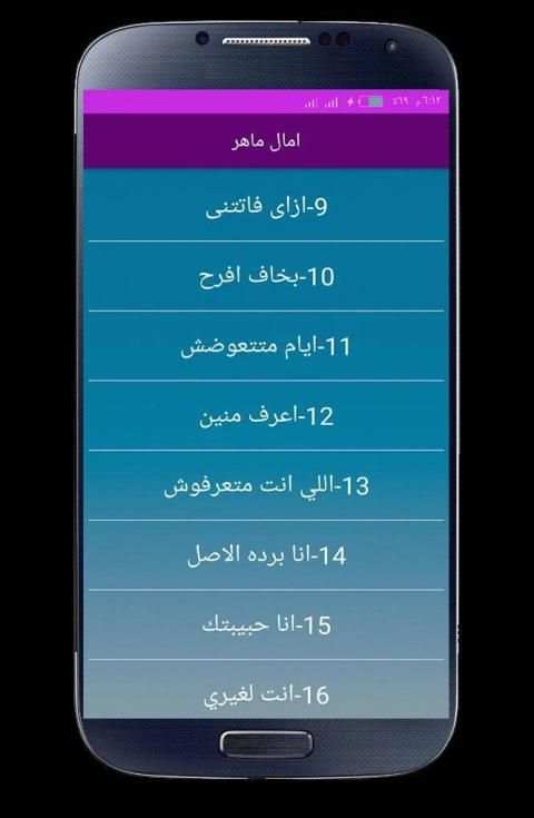 اغاني امال ماهر 2020 بدون انترنت
‎ screenshot 4
