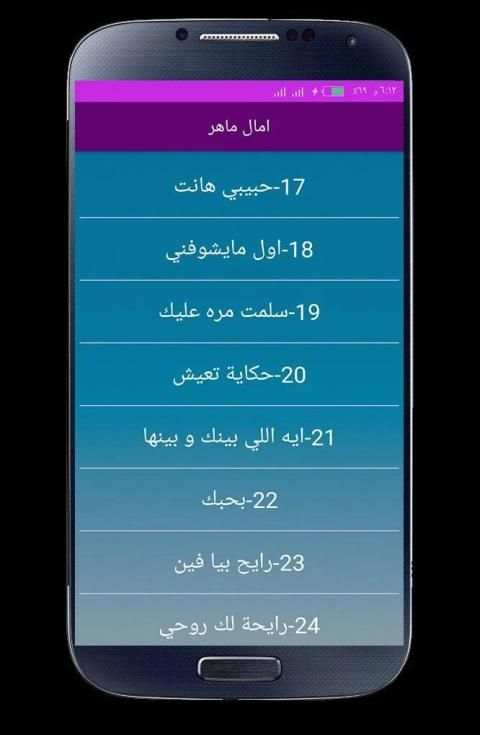 اغاني امال ماهر 2020 بدون انترنت
‎ screenshot 3