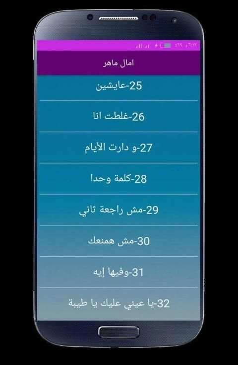 اغاني امال ماهر 2020 بدون انترنت
‎ screenshot 2