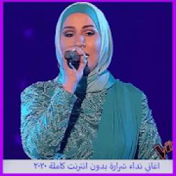 نداء شرارة 2.0
