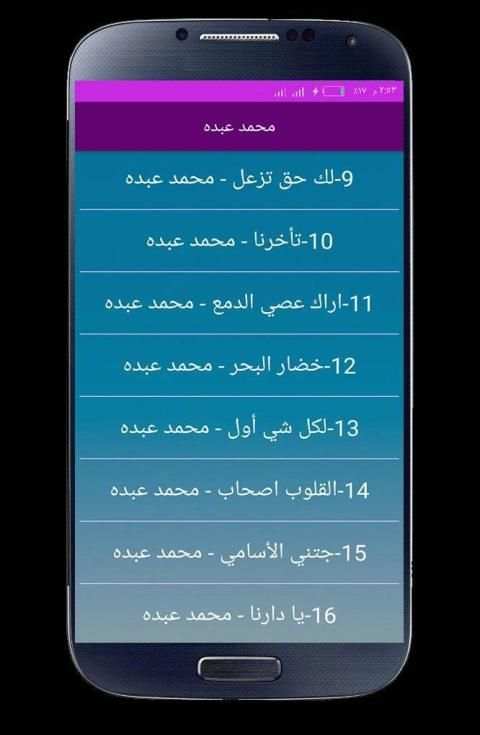 اغاني محمد عبدة 2020 بدون انترنت
‎ screenshot 3