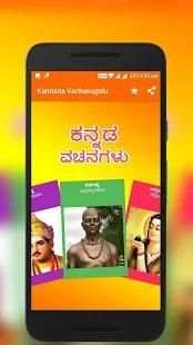 Kannada Vachanagalu स्क्रीनशॉट 7