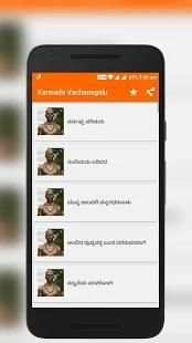 Kannada Vachanagalu स्क्रीनशॉट 5