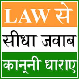 Law Se Seedha Jawab