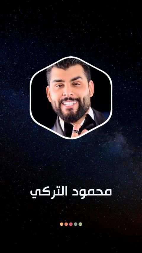 محمود التركي 2020 بدون نت
‎ скриншот 7
