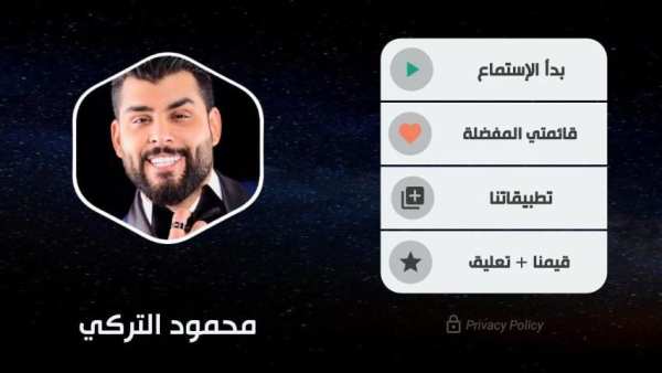 محمود التركي 2020 بدون نت
‎ скриншот 6