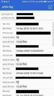 ePDS Rajasthan screenshot 5