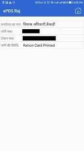 ePDS Rajasthan स्क्रीनशॉट 4