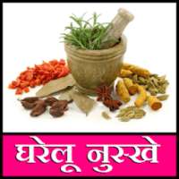 Gharelu Nuskhe: Ayurveda Medicine & Treatment on 9Apps