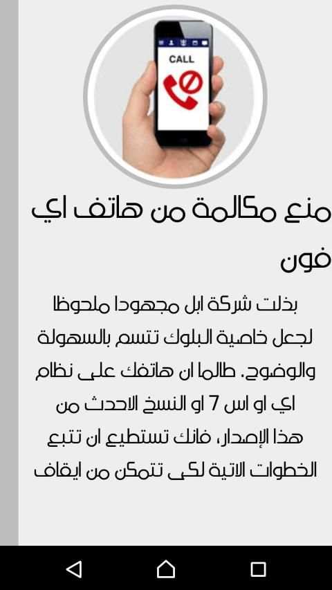 كيفية حظر المكالمات والرسائل
‎ screenshot 1