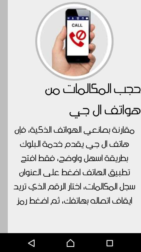 كيفية حظر المكالمات والرسائل
‎ screenshot 2