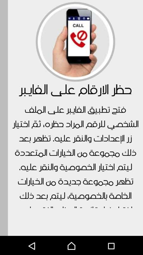 كيفية حظر المكالمات والرسائل
‎ screenshot 3