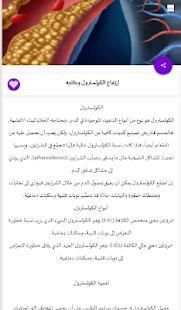 علاج الكوليسترول
‎ screenshot 1