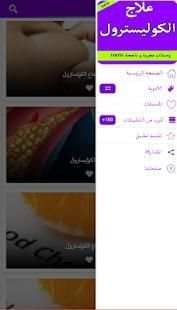 علاج الكوليسترول
‎ screenshot 3