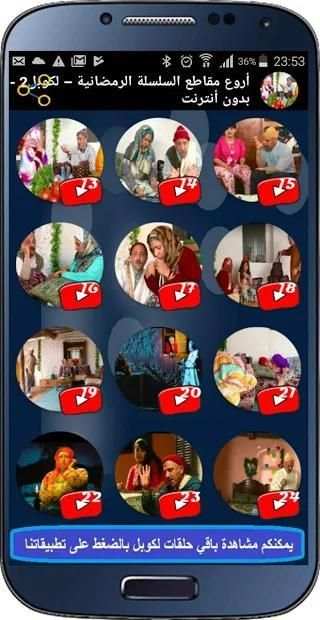 لكوبل - 2 - lcouple - الجزء 2 - بدون أنترنت
‎ screenshot 8