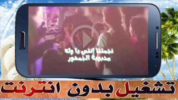 جديد أغاني ومقالب غادة السحيم وأختها وله – بدون نت
‎ screenshot 6
