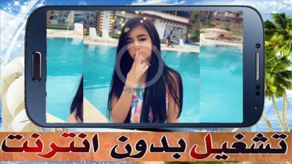جديد أغاني ومقالب غادة السحيم وأختها وله – بدون نت
‎ screenshot 7
