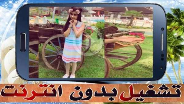 جديد أغاني ومقالب غادة السحيم وأختها وله – بدون نت
‎ screenshot 4