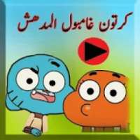 App For Gambol Cartoons on 9Apps