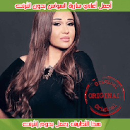 ikon سارية السواس 2018 بدون انترنت
‎