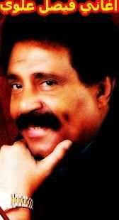 اغاني فيصل علوي بدون نت - Faisal Alawi MP3‎
‎ screenshot 1
