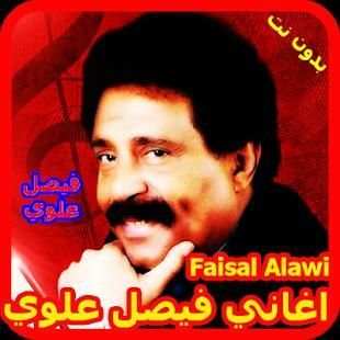 اغاني فيصل علوي بدون نت - Faisal Alawi MP3‎
‎ screenshot 2