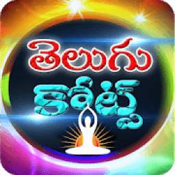 Telugu Quotations HD (Telugu Quotes HD)