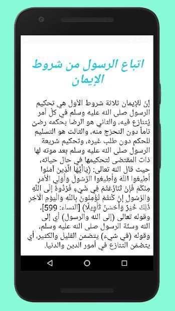 اتباع سنة الرسول
‎ screenshot 3