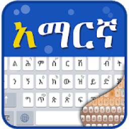 ikon Amharic Keyboard Typing - Fancy Themes
