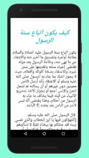 اتباع سنة الرسول
‎ screenshot 2