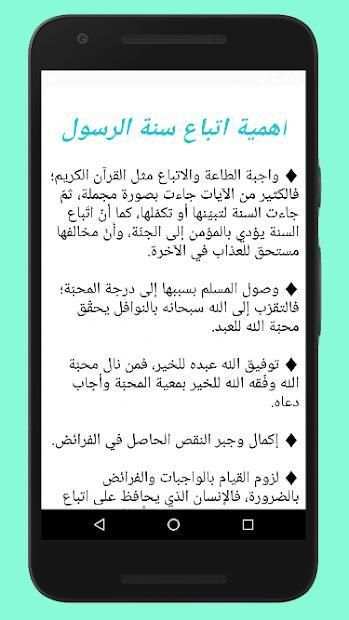 اتباع سنة الرسول
‎ screenshot 1