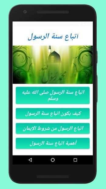 اتباع سنة الرسول
‎ screenshot 4