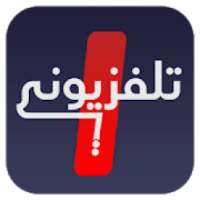 تلفزيون مباشر | تلفزيوني | My Tv
‎ on 9Apps