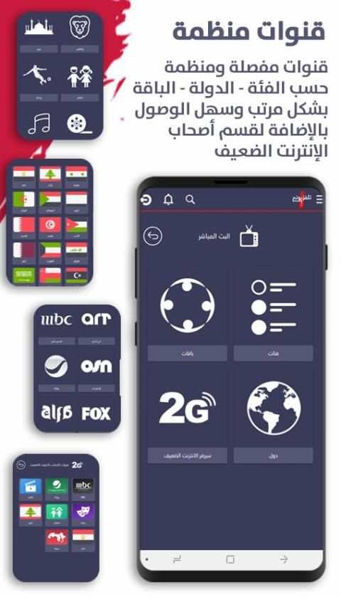 تلفزيون مباشر | تلفزيوني | My Tv
‎ screenshot 3