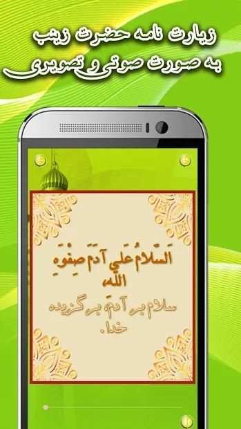 زیارت حضرت زینب - zeynab
‎ screenshot 4
