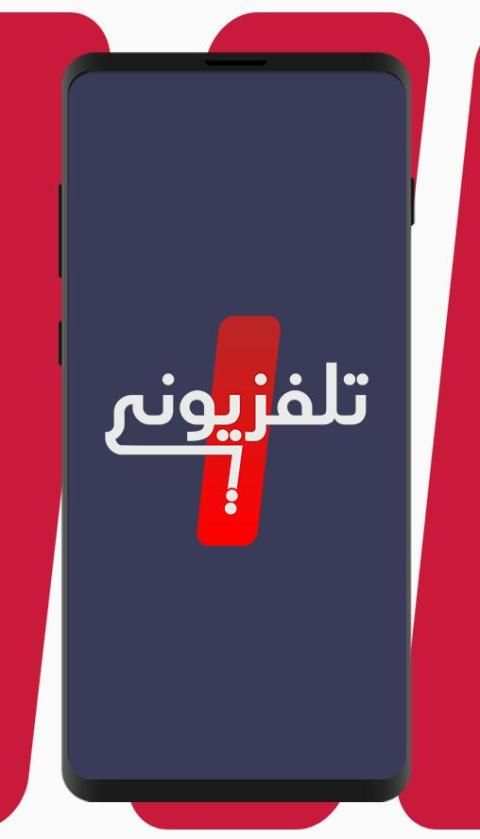 تلفزيون مباشر | تلفزيوني | My Tv
‎ screenshot 4