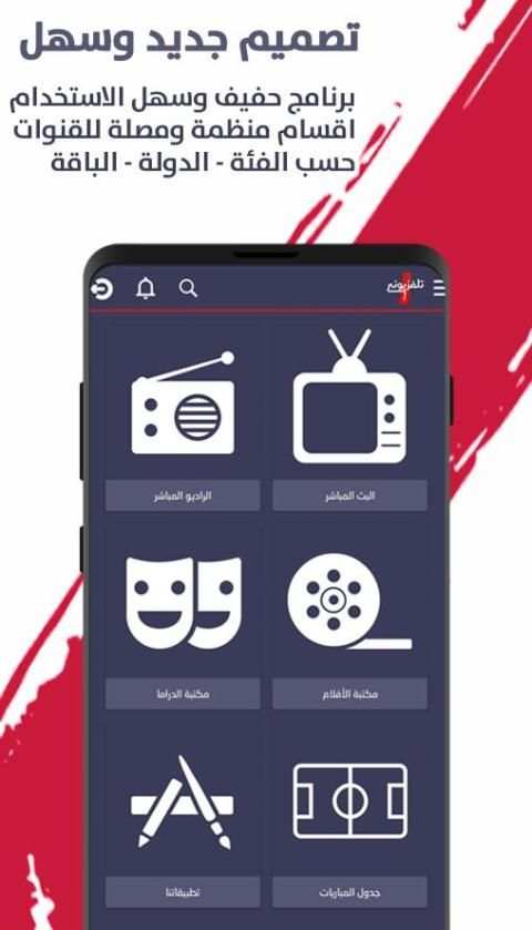 تلفزيون مباشر | تلفزيوني | My Tv
‎ screenshot 2