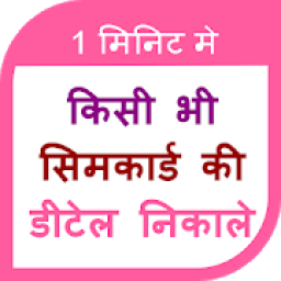 Sim Owner Details आइकन