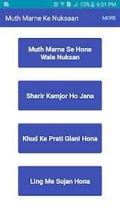 Muth Marne Ke Nuksan | मुठ मरने के नुकसान screenshot 3