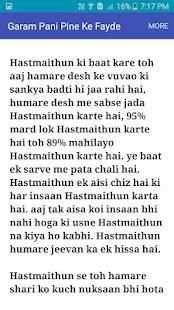 Muth Marne Ke Nuksan | मुठ मरने के नुकसान screenshot 2