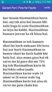 Muth Marne Ke Nuksan | मुठ मरने के नुकसान screenshot 1