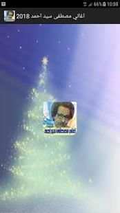 اغاني مصطفى سيد احمد
‎ screenshot 3