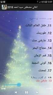 اغاني مصطفى سيد احمد
‎ screenshot 1