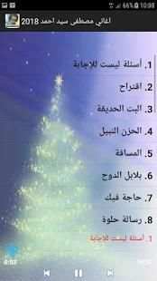 اغاني مصطفى سيد احمد
‎ screenshot 2