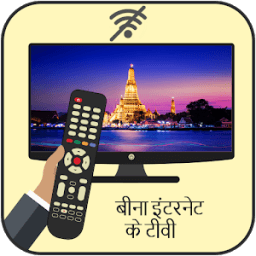 ikon Free TV Without Internet Prank