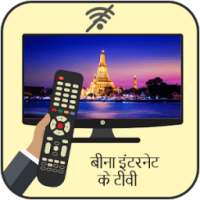 Free TV Without Internet Prank