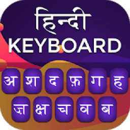 Hindi Keyboard - Easy Hindi Typing Keyboard आइकन
