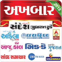 Gujarati News Paper 2018 -All ePapers