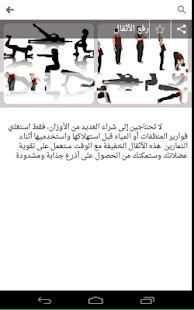 احسن تمارين رياضية في المنزل 2018
‎ screenshot 1