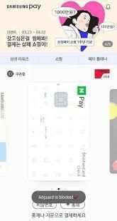삼성페이와 애드가드(Samsung pay with Adguard) screenshot 3